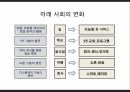빅데이터와 미래사회의 변화 3페이지