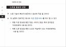 빅데이터와 미래사회의 변화 9페이지