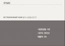 산업재마케팅 시스템 비즈니스 20페이지