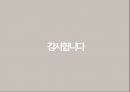 산업재마케팅 시스템 비즈니스 36페이지