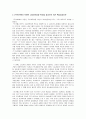 경영조직론 사례연구보고서 - (주)KTP의 고성화 작업장 혁신 사례를 통한 4차 산업혁명에서의 스마트공장 구현의 조건 2페이지