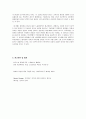 경영조직론 사례연구보고서 - (주)KTP의 고성화 작업장 혁신 사례를 통한 4차 산업혁명에서의 스마트공장 구현의 조건 3페이지