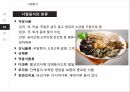 한국의 음식 문화 13페이지