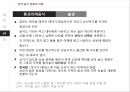 한국의 음식 문화 16페이지
