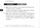 한국의 음식 문화 22페이지
