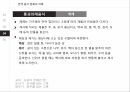 한국의 음식 문화 26페이지