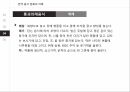 한국의 음식 문화 27페이지