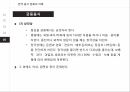 한국의 음식 문화 32페이지