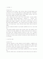투사적 동일시 개념과 연관 된 담아내는 것, 보듬어주는 환경, 긍정적 투사적 동일시, 개인내적 투사적 동일시, 대인간 투사적 동일시, 좁은 의미의 역전이, 넓은 의미의 역전이의 개념과 실제 치료적 상황에서 치료 3페이지