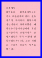원유가격이 하락하여 휘발유의 생산비용이 하락하였을 때 휘발유자동차시장에서 휘발유자동차의 균형가격과 균형거래량은 각각 어떻게 변동하겠는가? 1페이지