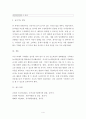 영유아의 놀이행동을 관찰하여 일화기록하고 놀이관찰척도를 사용하여 기록한 후 분석하여 놀이지도 방안을 모색 4페이지