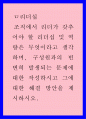 조직에서 리더가 갖추어야 할 리더십 및 역량은 무엇이라고 생각하며 구성원과의 빈번히 발생되는 문제에 대한 작성 1페이지