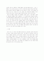 조직에서 리더가 갖추어야 할 리더십 및 역량은 무엇이라고 생각하며 구성원과의 빈번히 발생되는 문제에 대한 작성 4페이지