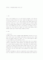 언어발달에 영향을 미치는 요인 2페이지
