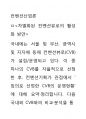 차별화된 컨벤션뷰로의 활성화 방안 1페이지