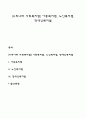 [우리나라 사회복지법] 아동복지법 노인복지법 장애인복지법 1페이지