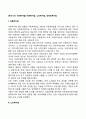 [우리나라 사회복지법] 아동복지법 노인복지법 장애인복지법 2페이지