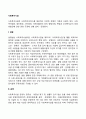 사회복지시설의 설립 운영 조직 예산 회계 2페이지