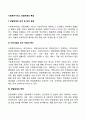 사회복지서비스 전달체계의 특성 2페이지