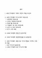 APEC기후센터 자소서 작성법 및 면접질문 답변방법 작성요령과 1분 스피치 2페이지
