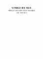 에릭슨의 심리사회적 8단계 주요내용과 나의 사례 1페이지