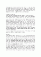 에릭슨의 심리사회적 8단계 주요내용과 나의 사례 4페이지