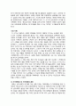 에릭슨의 심리사회적 8단계 주요내용과 나의 사례 6페이지