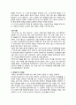 에릭슨의 심리사회적 8단계 주요내용과 나의 사례 7페이지