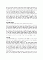 에릭슨의 심리사회적 8단계 주요내용과 나의 사례 9페이지