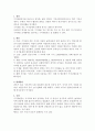 기저귀발진에 대한 문헌고찰 및 간호과정 2페이지
