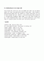 예산체계의 모형에 관하여 설명하고 사회복지조직과 프로그램 주요 내용을 요약 및 정리한 과제물 3페이지
