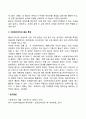 사회복지조직 홍보의 개념과 특징 2페이지