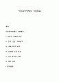 아동복지정책의 기본목표 1페이지