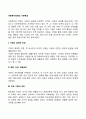 아동복지정책의 기본목표 2페이지