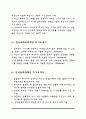 [자소서 5종 모음] 한국언론진흥재단 한국장학재단 한국국제교류재단 한국문화재재단 신용보증재단중앙회 자기소개서 2페이지