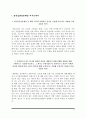 [자소서 5종 모음] 한국언론진흥재단 한국장학재단 한국국제교류재단 한국문화재재단 신용보증재단중앙회 자기소개서 4페이지