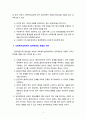 [사회복지실천기술론] 임파워먼트모델에 대하여 논하시오 4페이지