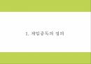게임중독 원인 증상 사례분석과 현 정책분석및 게임중독 문제점과 예방법 및 해결방안제시 PPT 4페이지