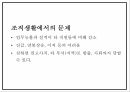 게임중독 원인 증상 사례분석과 현 정책분석및 게임중독 문제점과 예방법 및 해결방안제시 PPT 15페이지