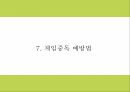 게임중독 원인 증상 사례분석과 현 정책분석및 게임중독 문제점과 예방법 및 해결방안제시 PPT 20페이지