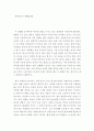감상문) 버킷리스트 영화감상문 2페이지