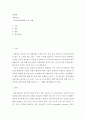 절충이론에 대한 요약 사례   2페이지