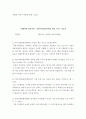 경희대 자연사 박물관 관람 소감문 2페이지