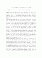 경희대 자연사 박물관 관람 소감문 4페이지