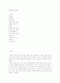 유엔이란 무엇인지, 유엔이 만들어진 이유를 비롯한 개괄적인 역사와 산하 기구들에는 어떠한 것들이 있는지와 한국과 유엔의 관계까지 유엔에 대한 전반적인 정보들에 대해 2페이지