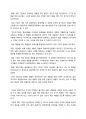 마케팅전략] 국내 기업의 마케팅 성공 사례 4페이지