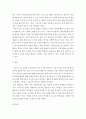[사이버대학] 현실치료의 WDEP체계를 설명하고 각각의 예를 들어 보시오 4페이지