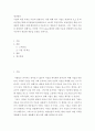 비용절감이 어려운 현재 기업이 어떤 가치를 창출해서 이윤을 창출해야 하는지에 대해 2페이지