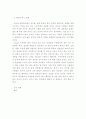 일상생활 속에서 발견되는 불합리한 성역할 고정관념의 남녀 사례를 각각 2가지 이상 찾고 그것을 극복할 수 있는 방안을 모색하시오 6페이지