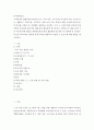 누리과정의 생활주제(유치원과 친구, 나와 가족, 우리 동네, 동식물과 자연, 건강과 안전, 생활도구, 교통기관, 우리나라, 세계 여러 나라, 환경과 생활, 봄․여름․가을․겨울) 중 하나를 선정한 후, 과학활동 계획안 2페이지